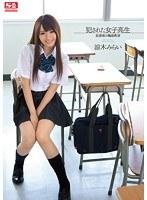 犯●れた女子校生 放課後の輪●教室 涼木みらい
