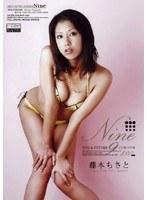 Nine 藤本ちさと