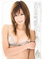 ギリモザ 交わる体液、濃密セックス Ami