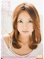 ギリモザ りんねのセックスじっくり見せてあげる 咲美りんね