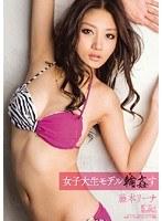 女子大生モデル輪●す 藤本リーナ