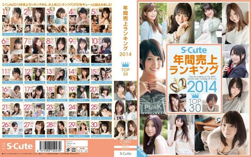 S-Cute 年間売上ランキング2014 TOP30 - 1
