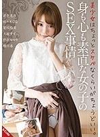 美少女はちょっとスケベなくらいがちょうどいい。身も心も素直な女の子のSEX事情 （DOD）