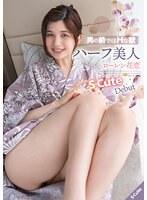 男の前ではHな獣 ハーフ美人ローレン花恋 S-Cute Debut （DOD）