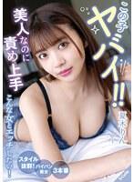 この子ヤバイ！！美人なのに責め上手こんな女とエッチしたい！ 夏木りん （DOD）