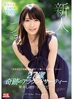 新人NO.1STYLE 琴井しほりAVデビュー