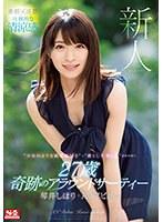 新人NO.1STYLE 琴井しほりAVデビュー （ブルーレイディスク） （BOD）