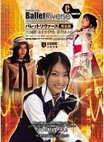 バレットリヴァース 完全版-終焉-