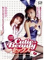 Cutie+Beautyセックス 4