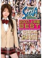 SEXIA2007年上半期BEST 全35作品8時間