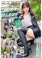 ブーツの美魔女セレクション ロングブーツのまま挿入させて！ VOL.4