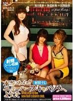 本当にあった！！ 射精するニューハーフキャバクラへようこそ