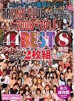 TRANS CLUBの歴史 2008〜2011 44タイトルBEST8時間2枚組