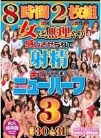 女に無理やり感じさせられて射精までしてしまうニューハーフ8時間2枚組 3