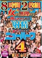 女に無理やり感じさせられて射精までしてしまうニューハーフ8時間2枚組4