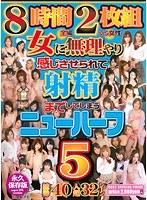 女に無理やり感じさせられて射精までしてしまうニューハーフ8時間2枚組 5