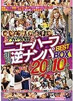 美形デカマラNH限定！！ニューハーフ街角逆ナンパBEST BOX 20時間10分