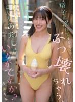 【FANZA限定】精子に溺れてイキまくりぶっ壊れちゃう、こんなあたしはいかがですか？ 最上級にカワイイときめき女子の大量顔射オーガズム覚醒 浅海なみ 生写真3枚セット