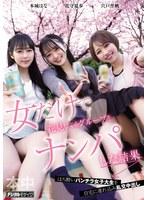 【FANZA限定】女だけで花見してるグループをナンパした結果 宍戸里帆 花守夏歩 本城はな 生写真2枚セット