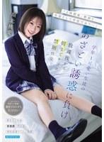 【数量限定】「2時間後、教師と生徒として学校で会う…」学年1可愛い生徒のあざとい誘惑に負け放課後から朝までラブホ禁断性交 堀北桃愛 生写真3枚セット