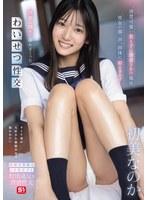 【FANZA限定】清楚可愛い教え子に誘惑された俺は、彼女の顔、声、肉体に耐えきれず…背徳に溺れて挿れまくったわいせつ性交 初美なのか 生写真3枚セット