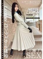 【FANZA限定】ブーツの美魔女PREMIUM 着衣の流儀外伝 Leather Fan あやみさん29歳 森あやみ パンツと生写真付き