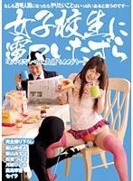 もし透明人間になったら、やりたいことはいっぱいあると思うのです…女子校生に電マいたずら （DOD）