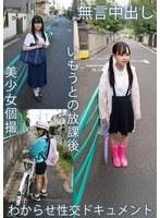 無言中出し 美少女個撮