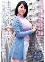 本物の素人人妻！元看護師のIカップ巨乳奥様AVデビュー 岸杏南