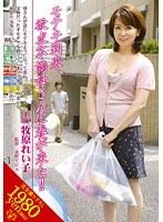 モテキ到来、欲求不満母さんに春が来た！！ 牧原れい子