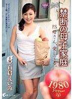 幻母 禁断の母子家庭 PS:母さん、愛してる。 石倉えいみ （DOD）