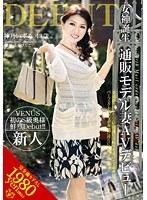 女神誕生 通販モデル妻AVデビュー 神乃いずみ (DOD)
