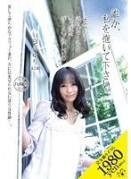 誰か、私を抱いて下さい。 白川ゆり 42歳