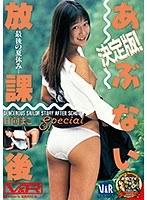あぶない放課後 日向まこ