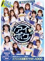 ▲【数量限定】We are ideapocket！アイポケキャンペーン2023 Special DVD！