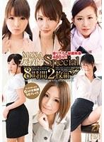 MAX-A女教師Special 8時間2枚組