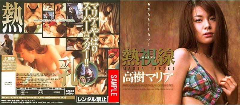 熱視線 高樹マリア