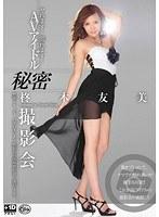 ヤれます！撮れます！ AVアイドル秘密撮影会 柊木友美