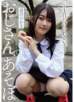 おじさん、あそぼ 〜1日だけのわるい子〜 菜月ひかる （DOD）