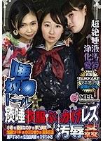 唾奴●ドール 痰唾衣服ぶっかけレズ汚辱姦 （DOD）