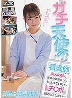 ガチ天使！！3 看護師になった友人の妹に怪我の処置をしてもらっていたら不覚にもチ○ポが反応してしまい…