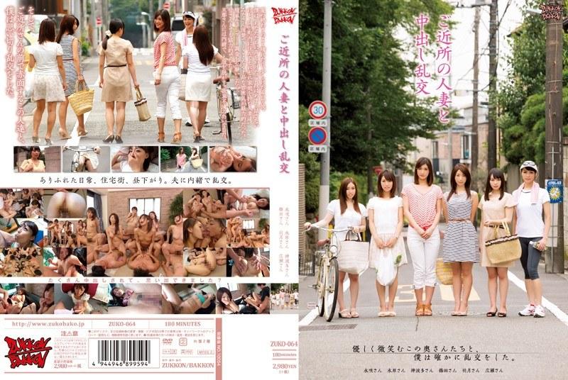 ご近所の人妻と中出し乱交 - 1