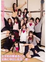 女子校の寮まるごと全員と中出し乱交〜冬〜