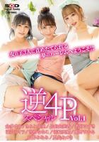 【高品質】女の子3人に責めたてられる夢のハーレムへようこそ！！ 逆4Pスぺシャル vol.1（POD）