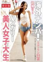【高品質】【FANZA限定版】 海外ナンパ！ 初撮り！ハンガリー美人女子大生 リア・リン 写真集（POD）