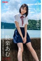 【高品質】【FANZA限定特別カット付き】南の風に包まれて 粒楽あむ【ヌード写真集】 （POD）