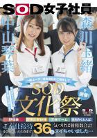 【高品質】森川玉緒と中山琴葉が一般ユーザー様を会社にご招待して ’SOD文化祭’を開催！ 野球拳・健康診断体験・王様ゲーム・社内かくれんぼ！ご奉仕接待をさせていただきます！ 気づけば射精数合計36発ヌイちゃいました…（POD）