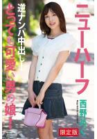 【高品質】【FANZA限定版】 とっても可愛い男の娘！ 逆ナンパ中出し！ 西野めぐ 写真集（POD）