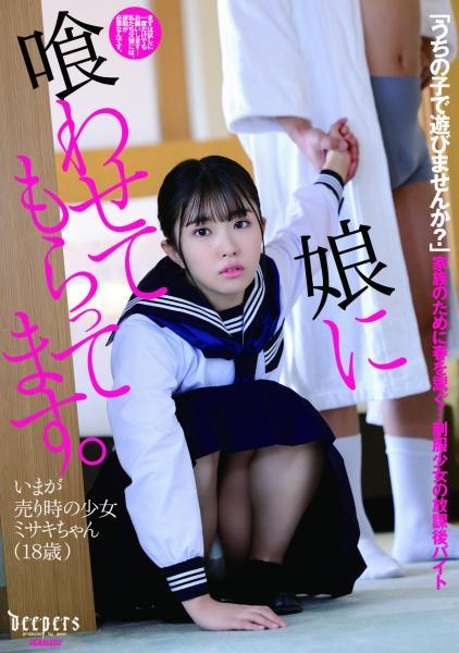 【高品質】娘に喰わせてもらってます。 月本海咲（POD） - 1