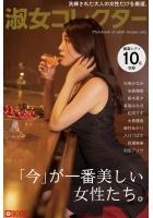 【高品質】淑女コレクター【大人の女性ヌードBEST】（POD）